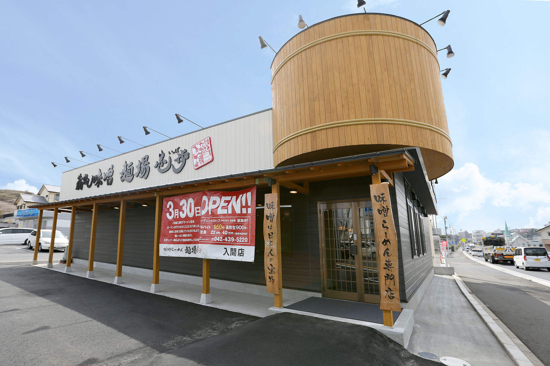 地域の皆様へ健康と美味さをご用意 東久留米市の味噌ラーメン専門店 麺場壱歩